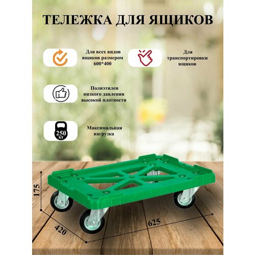фото Пластиковая тележка 600*400 для ящиков с резиновыми колесами, тележка хозяйственная на колесах tara.ru