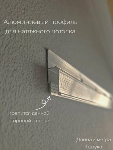 Изображение товара Багет перфорированный для натяжного потолка алюминиевый 2 метра