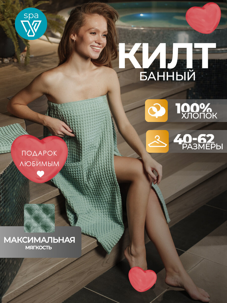 Килт для бани и сауны VOTEX женский вафельный 100% хлопок