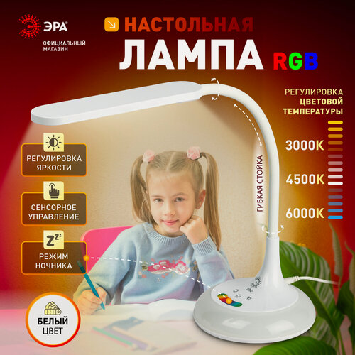 Изображение товара Лампа настольная светодиодная ЭРА NLED-481 для школьника гибкая стойка с RGB ночником 10Вт, 3000К-4500К-6000К, белый