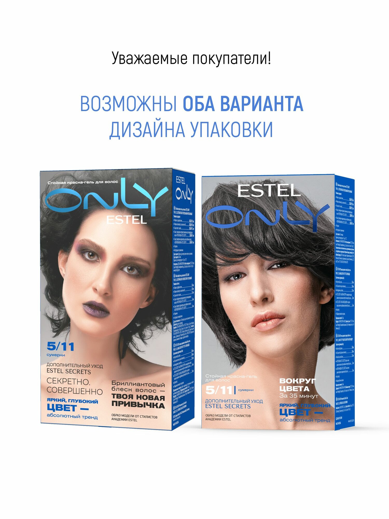 Estel Стойкая гель-краска для волос ONLY 5/11 Сумерки — фото 1