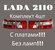Фонари задние "клюшки" ВАЗ 2110, 2112 комплект 4шт