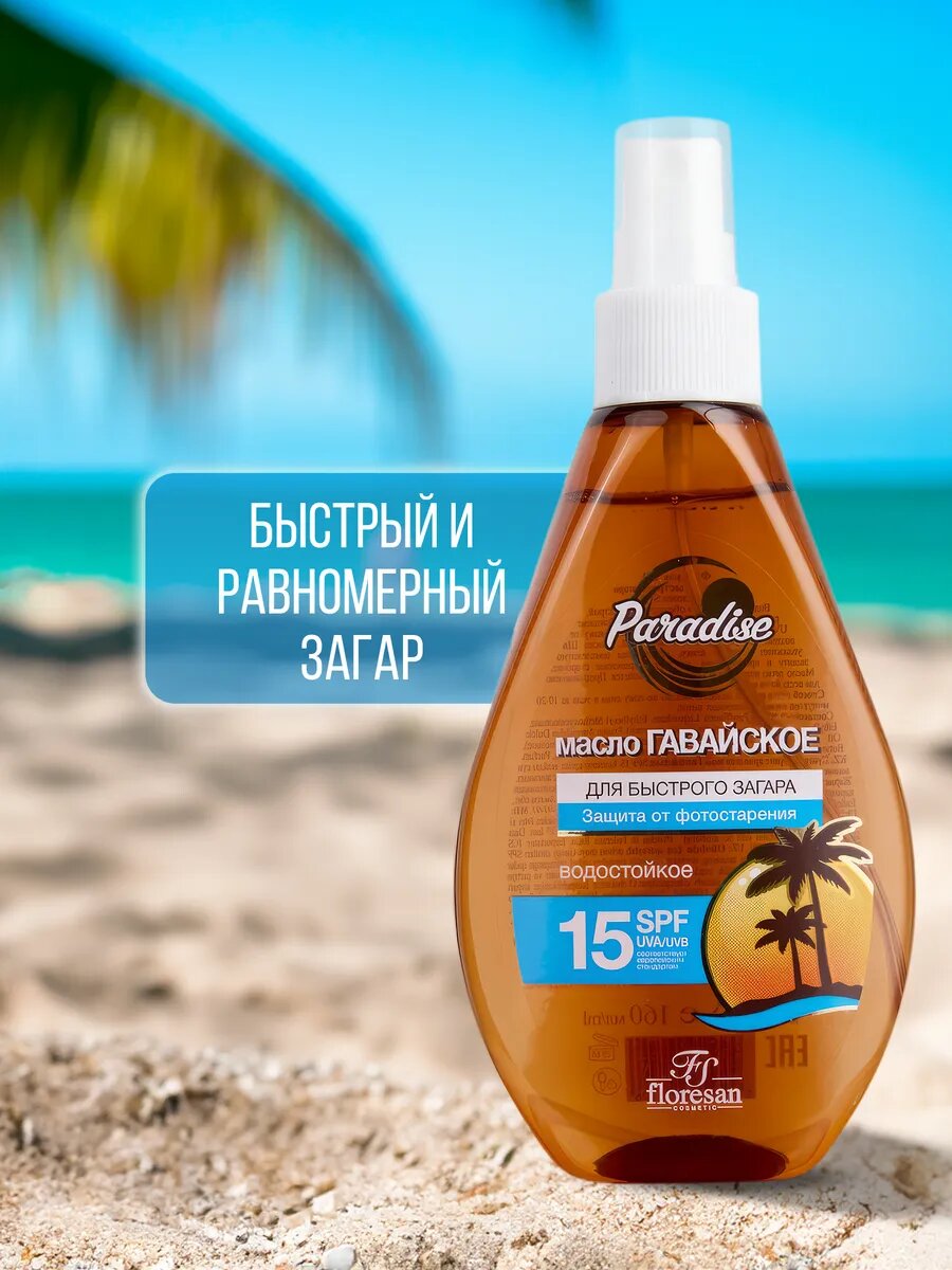 Масло для быстрого загара гавайское, водостойкое, SPF 15 "Floresan" — фото 1