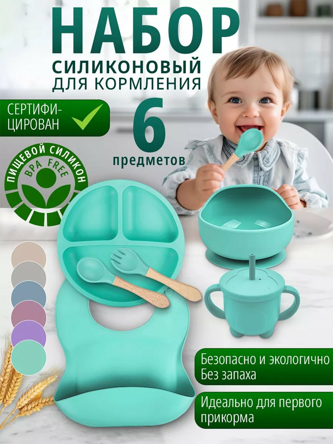 Набор детской посуды для кормления малышей силиконовый, из 6 приборов, на присоске