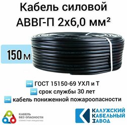 Кабель АВВГ-П, силовой, для внутренней проводки, 2х6.0мм², 150м