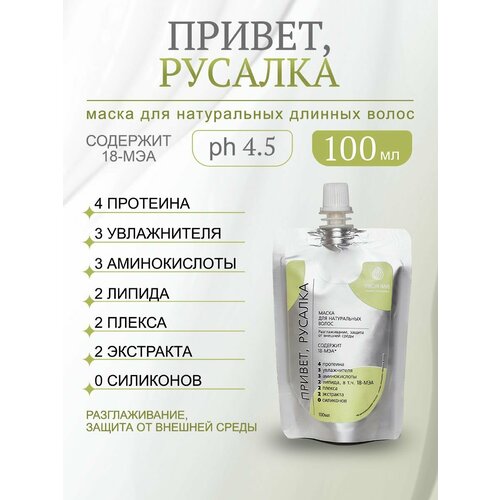 VIRGIN HAIR Протеиновая липидная маска с 18 меа для длинных волос от секущихся кончиков 