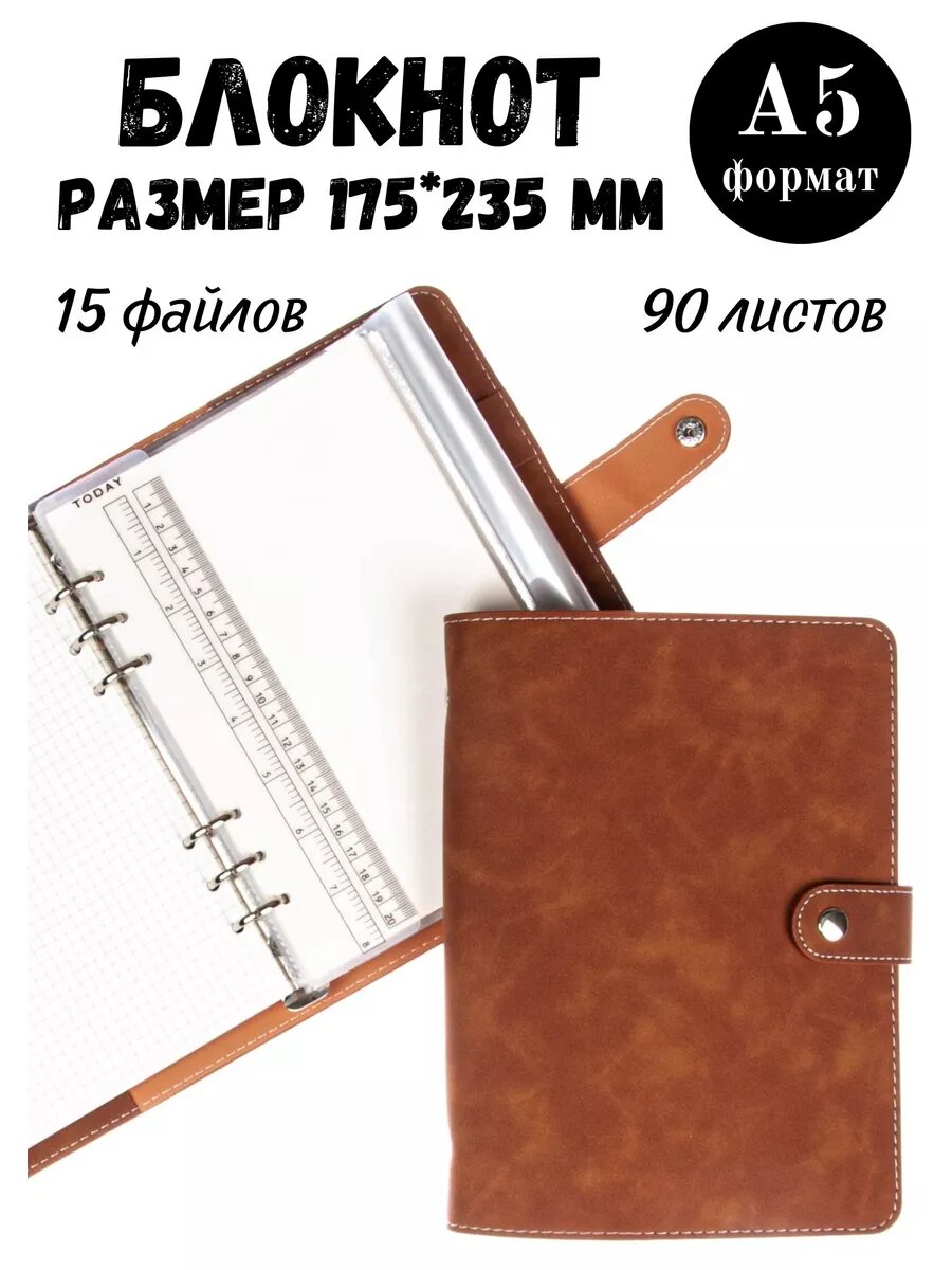 Блокнот на кольцах в клетку