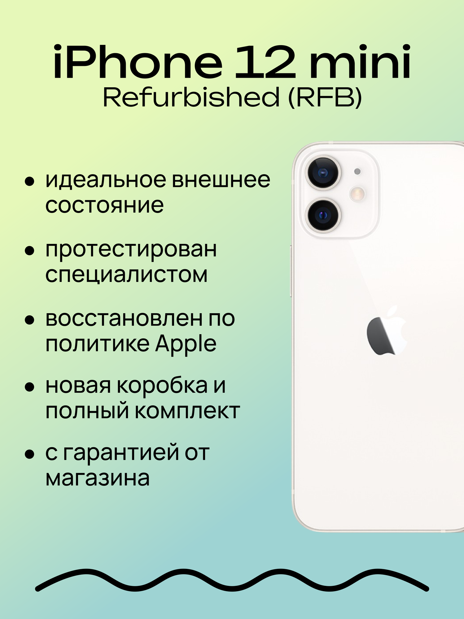Смартфон Apple iPhone 12 mini 256 ГБ RU, nano SIM+eSIM, White