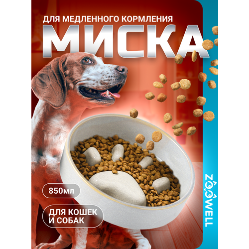 Миска керамическая для животных ZooWell Aura 850 мл (для медленного кормления) цвет серый