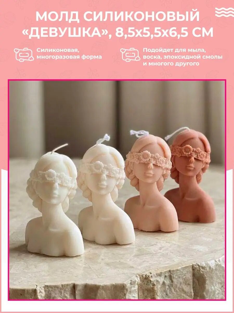 Силиконовая форма / молд для рукоделия для свечей "Девушка"