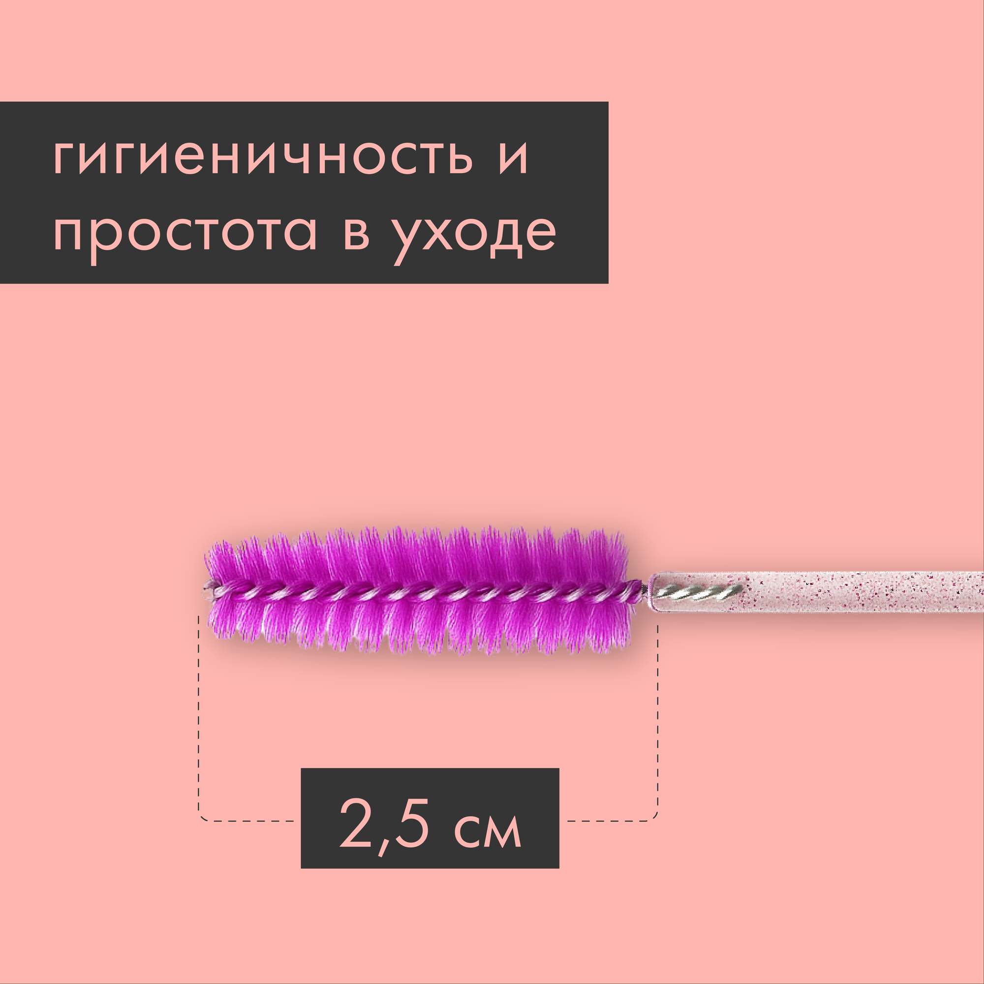 Одноразовые пластиковые щетки для ресниц, 50 шт, фиолетово-розовый, для наращивания, ламинирования и макияжа. — фото 1