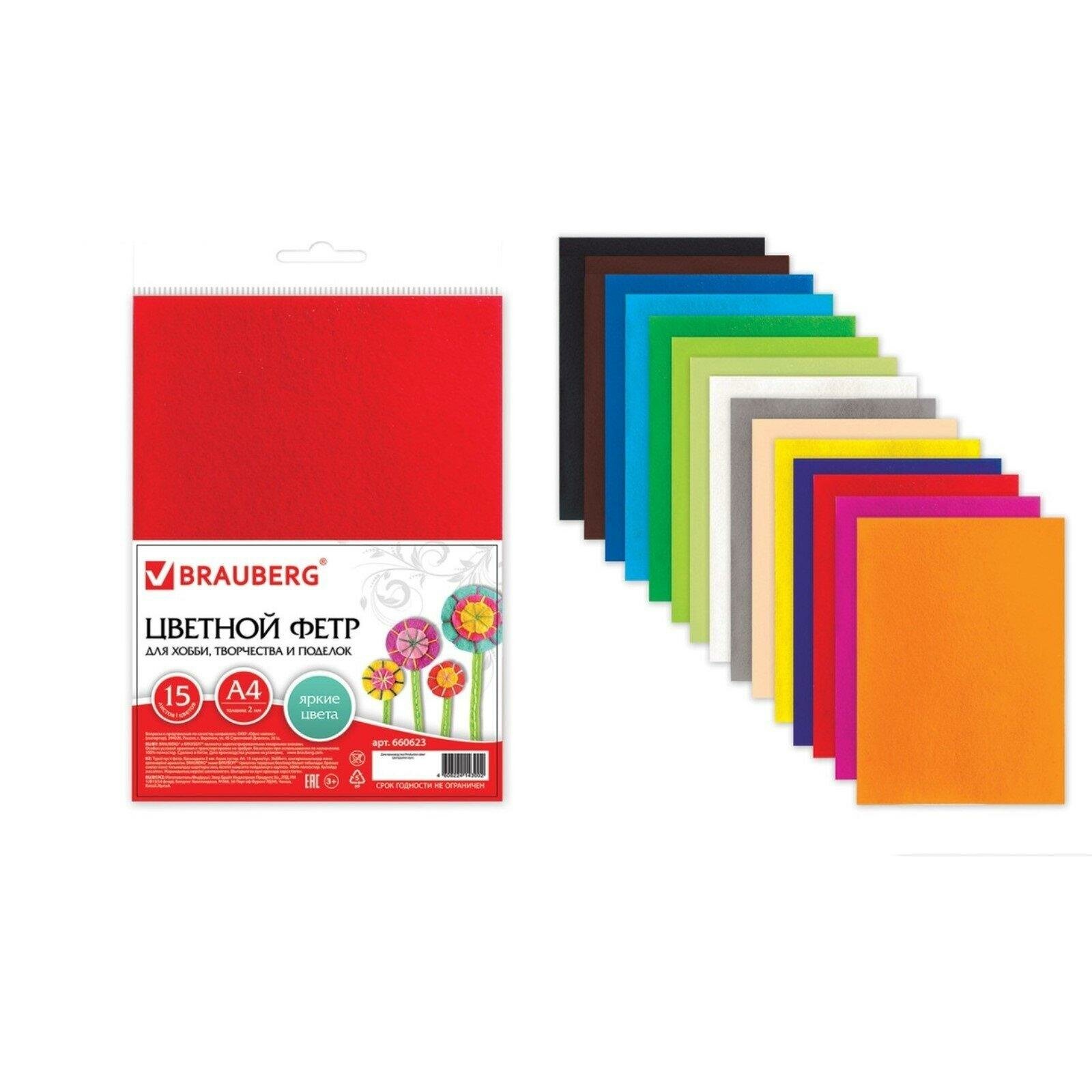 Фетр BRAUBERG А4 170 г/м2 толщина 2 мм 15 листов 15 цветов