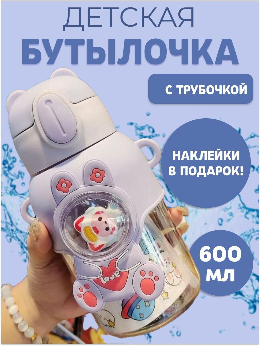 Бутылочка для воды детская с трубочкой и ремешком Котик с наклейками/ Поильник/ Бутылка для воды детская, пластик в школу, спортивная 680 мл