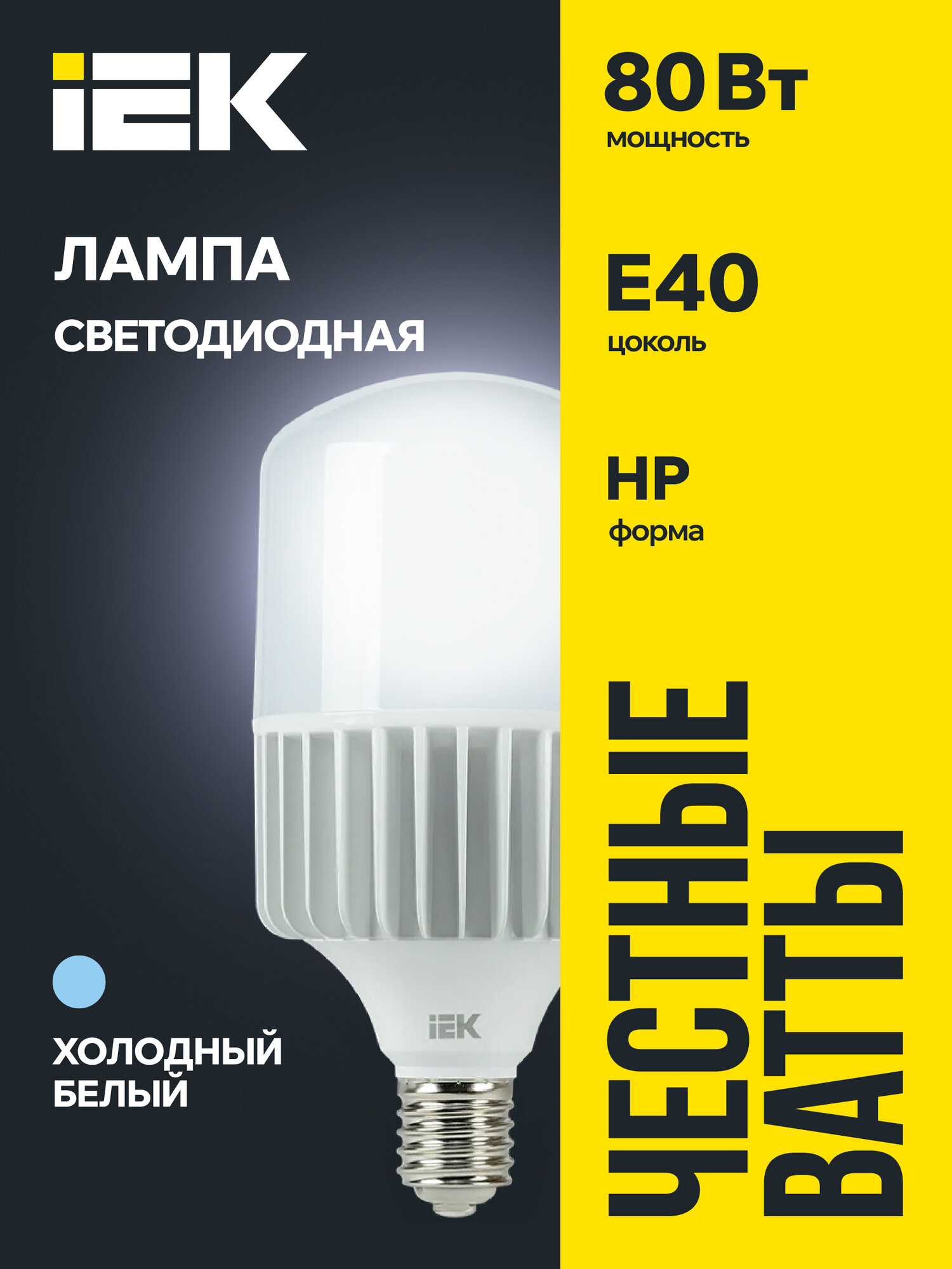 Светодиодная лампа IEK HP 80Вт E40 230В 6500К 7200лм матовая колба IP20 срок службы 30000ч