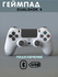 Геймпад игровой "Dualshock 4", белый, беспроводной, для PS4, Blue...