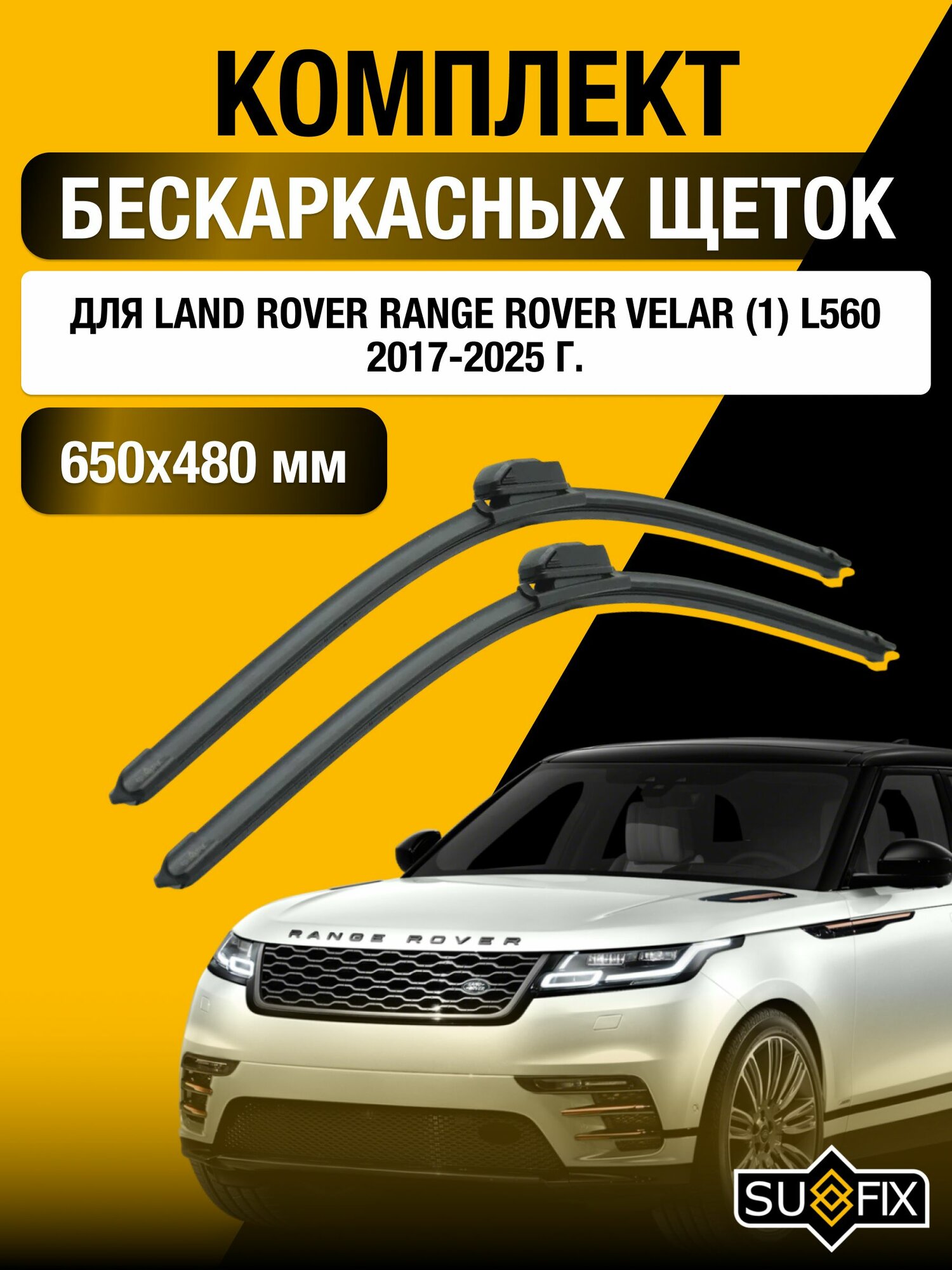 Щетки стеклоочистителя для Land Rover Range Rover Velar (1) L560 / 2017-2025 / Комплект бескаркасных дворников 65 48 см Ленд Ровер Рендж Ровер Велар
