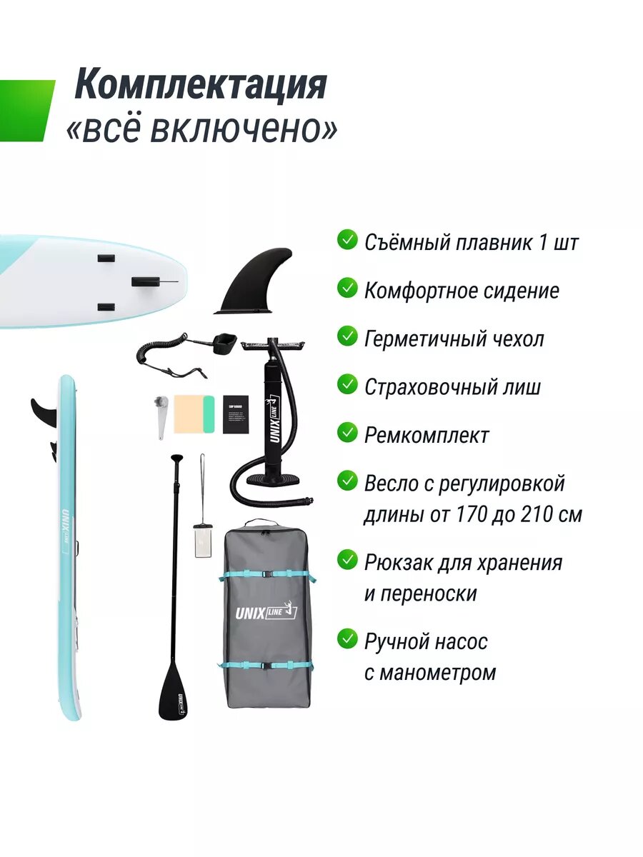 Сапборд надувной для плавания UNIX Line sup board Calm Lake 320 см до 200 кг, двухслойный, с веслом, рюкзак, насос — фото 1