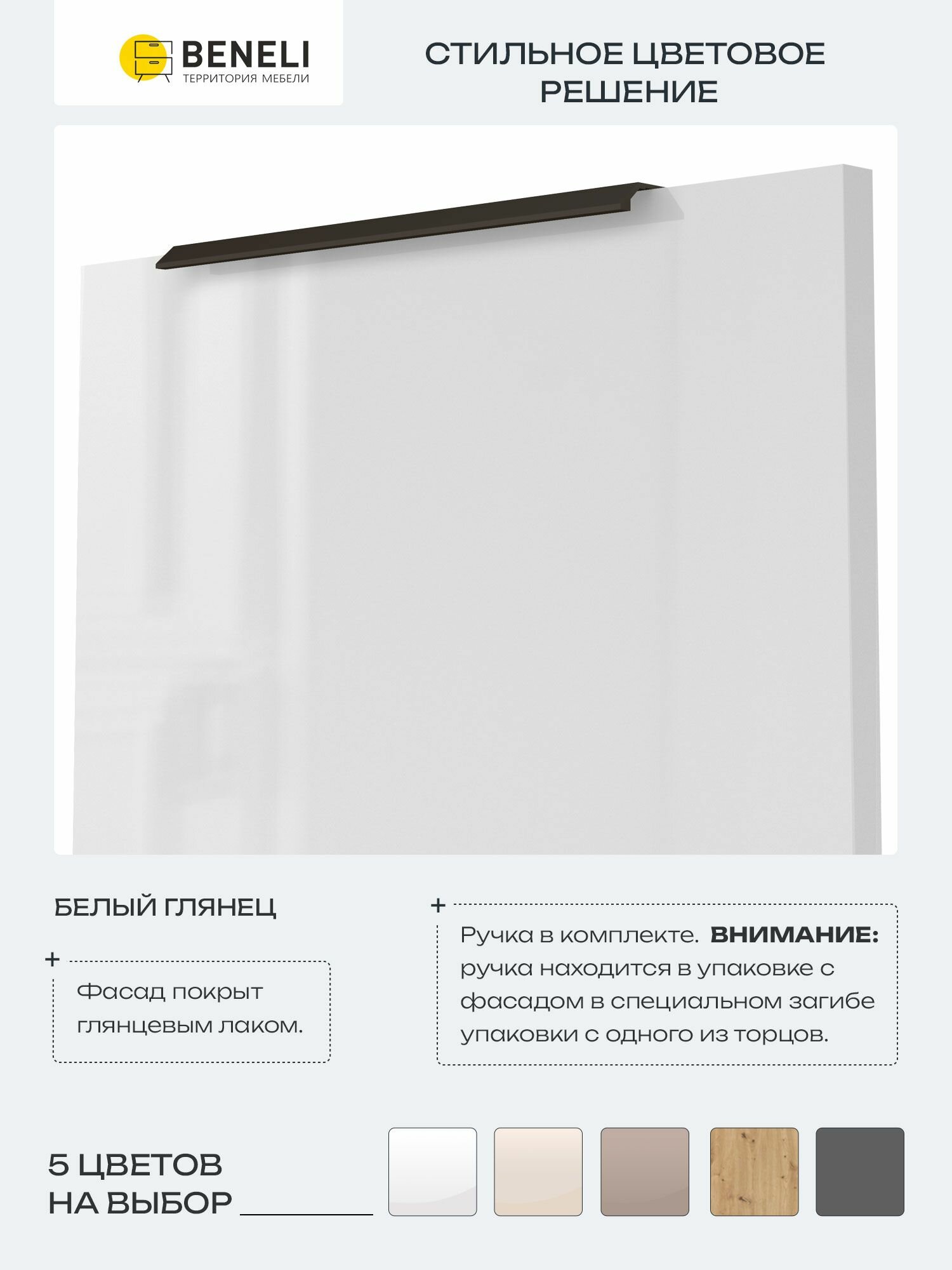 Комплект фасадов 79.6x71.6 см для тумбы с 2 ящиками Beneli COLOR, белый глянец, 1 компл. — фото 1