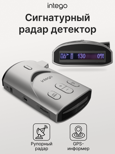 Изображение товара Сигнатурный радар-детектор с GPS информатором INTEGO TITANIUM 2