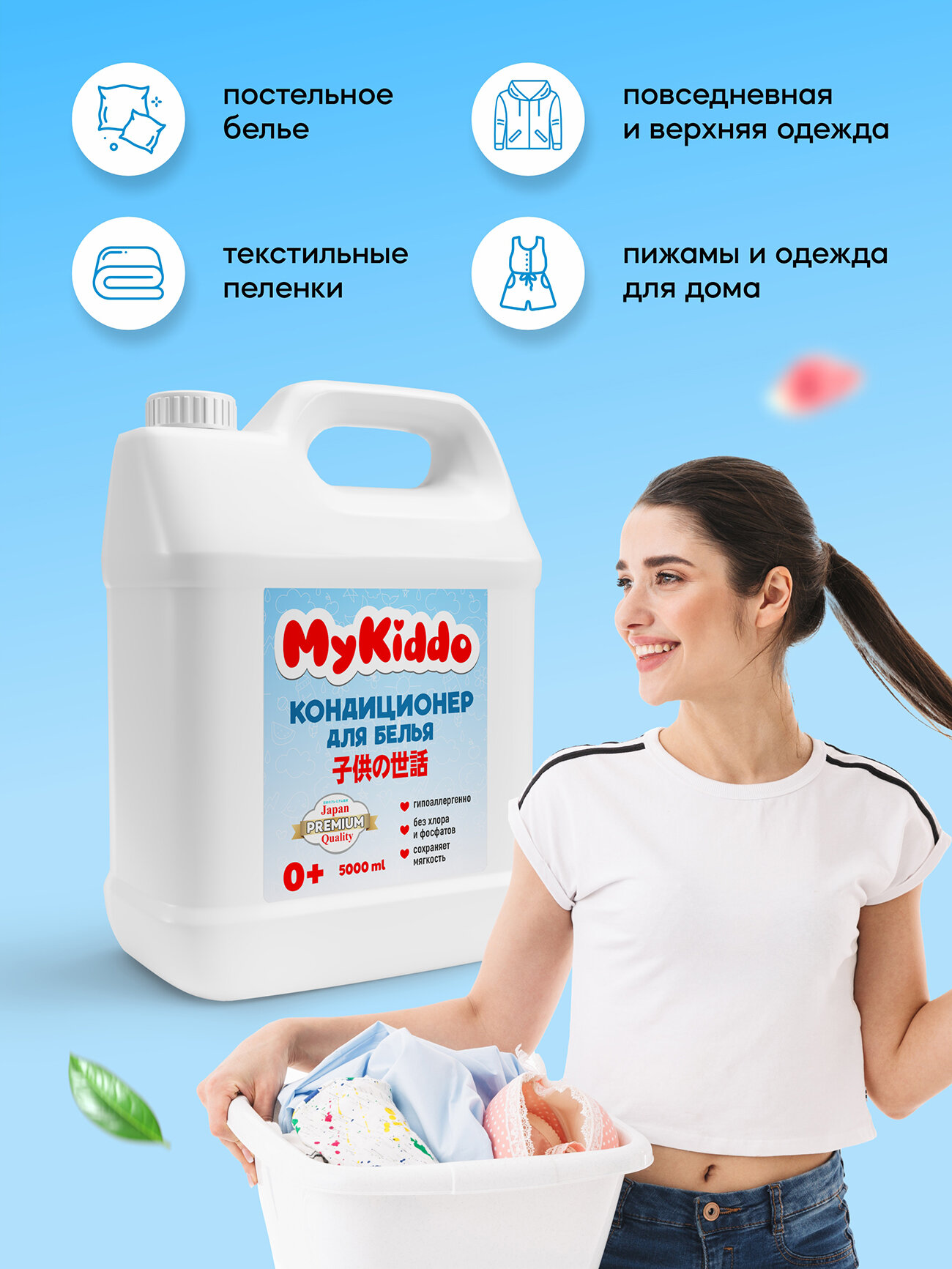 Кондиционер для белья 5л, MyKiddo, универсальный, для детского белья, концентрат — фото 1