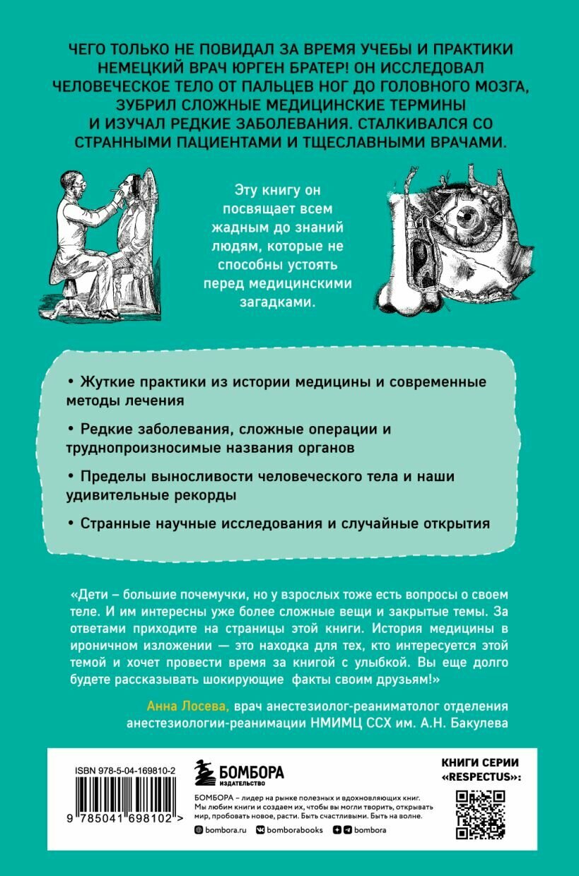 Курьезная медицина. Факты и истории, которые шокируют даже врачей — фото 1