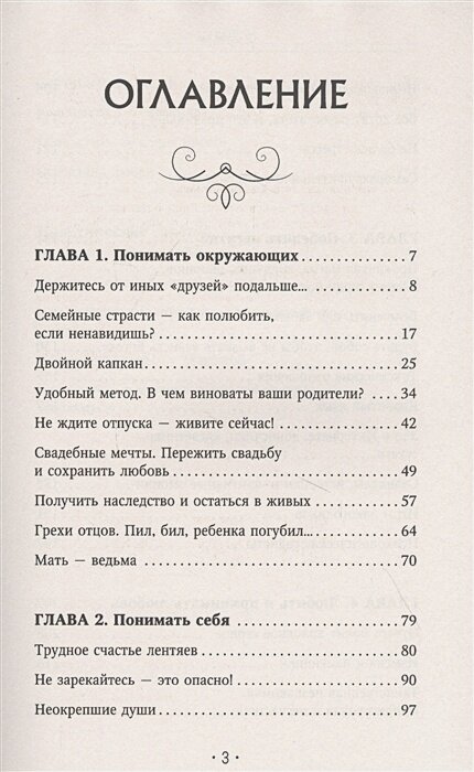 Книга о том, как не сломаться под грузом проблем и найти радость жизни. Нестандартная психология — фото 1