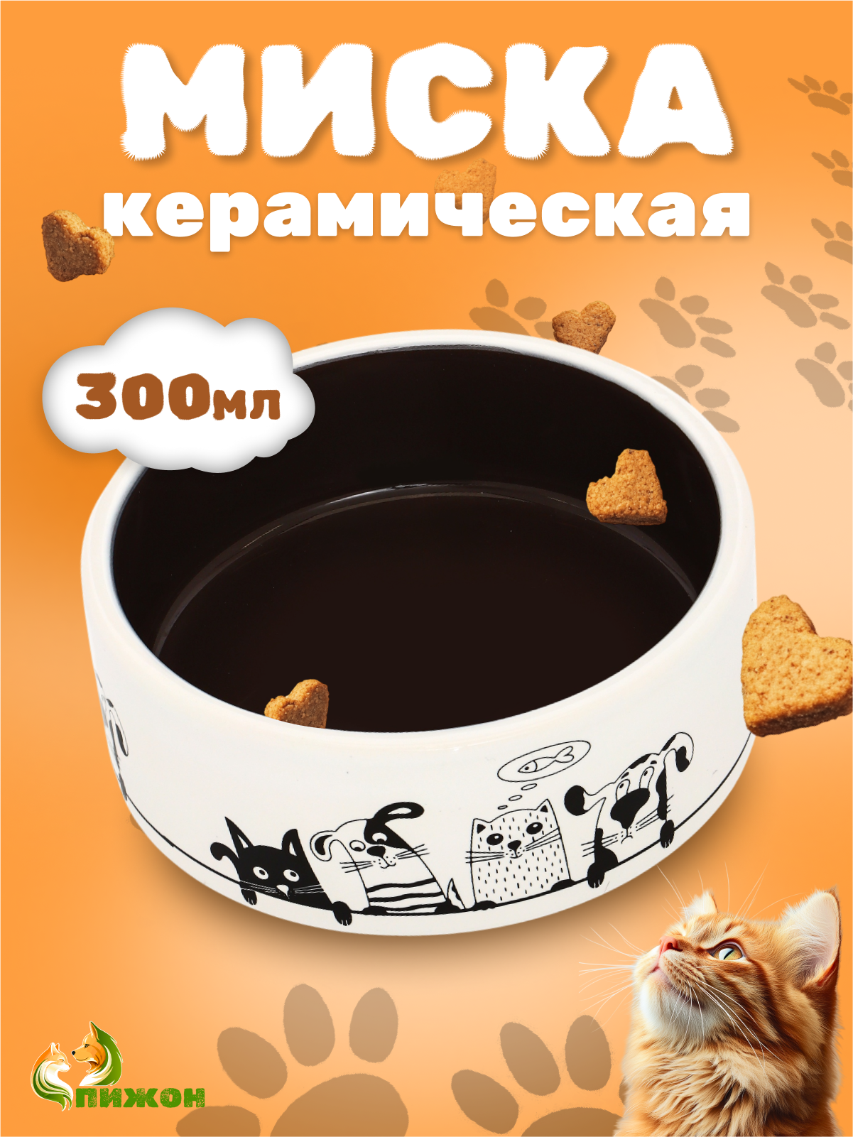 Миска керамическая "Весёлые котики" 300 мл 12,5 x 4,5 cм, графитово-белая
