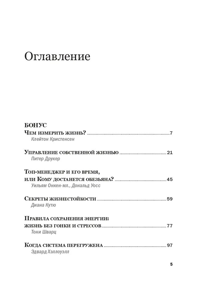 Личная эффективность / Бизнес книги / Успех / Саморазвитие