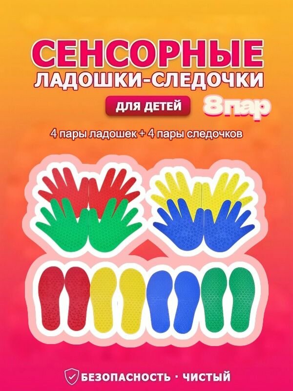 Оборудование для сенсорной комнаты 8 пар 16 шт развивающие игрушки развивающие игрушки для детей игрушки для детей