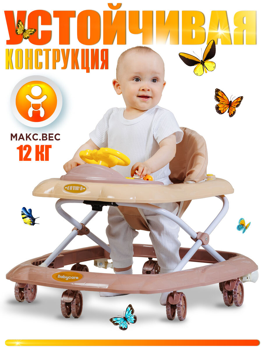 Картинки Ходунки BabyCare Optima, для детей 6-24 мес, пластик/текстиль, коричневый