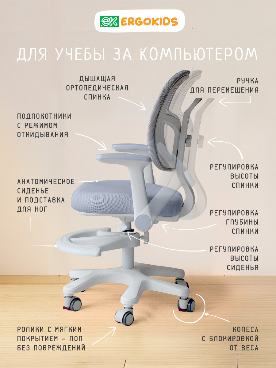 Детское кресло компьютерное для школьника ErgoKids Bambi Air Grey (арт. Y-309 G) с регулируемыми подлокотниками — фото 1