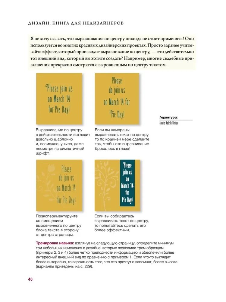 Дизайн. Книга для начинающих недизайнеров | Уильямс Робин — фото 1