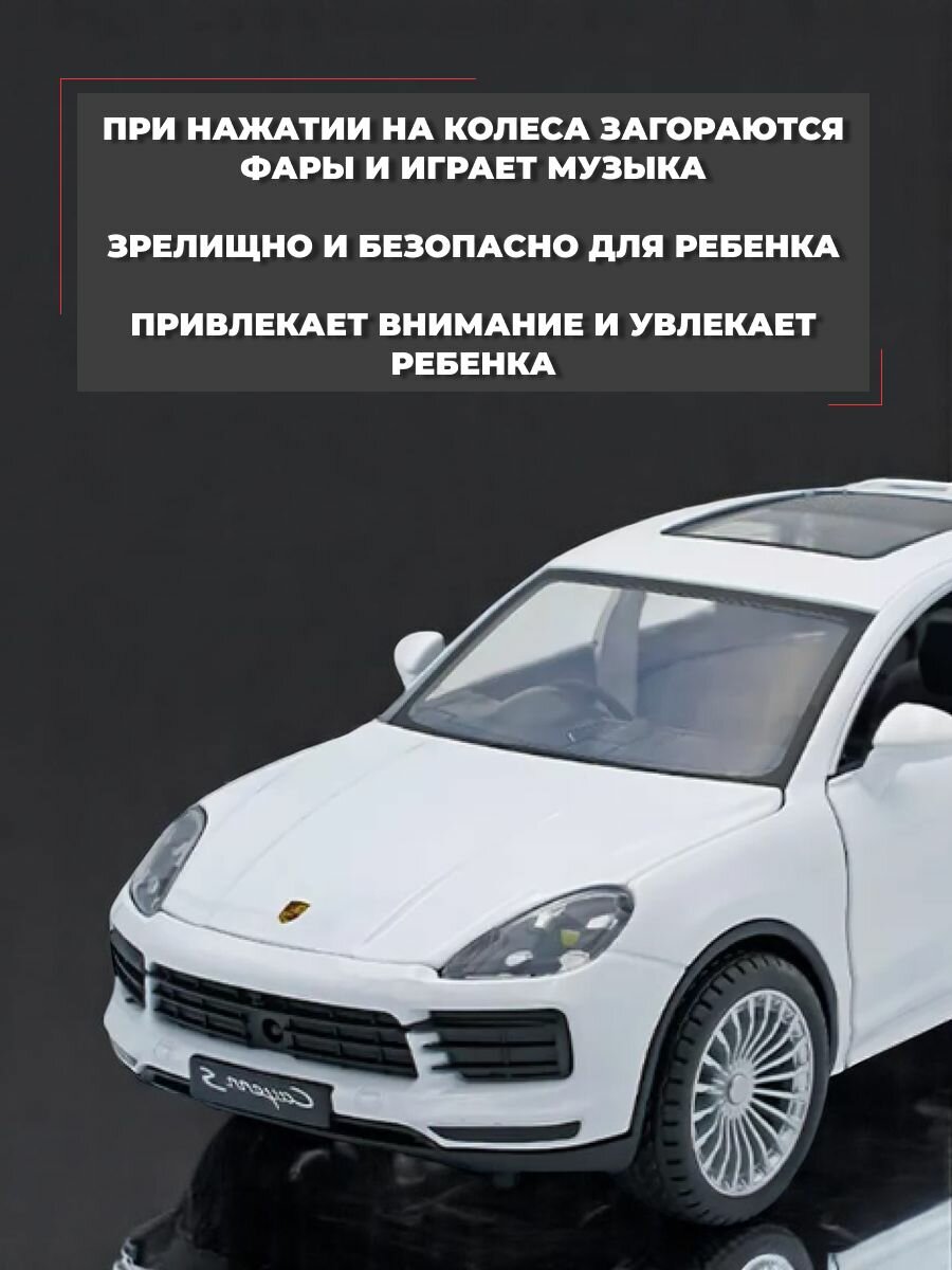 Модель машинки инерционная Porsche Cayenne Белая1:24 — фото 1