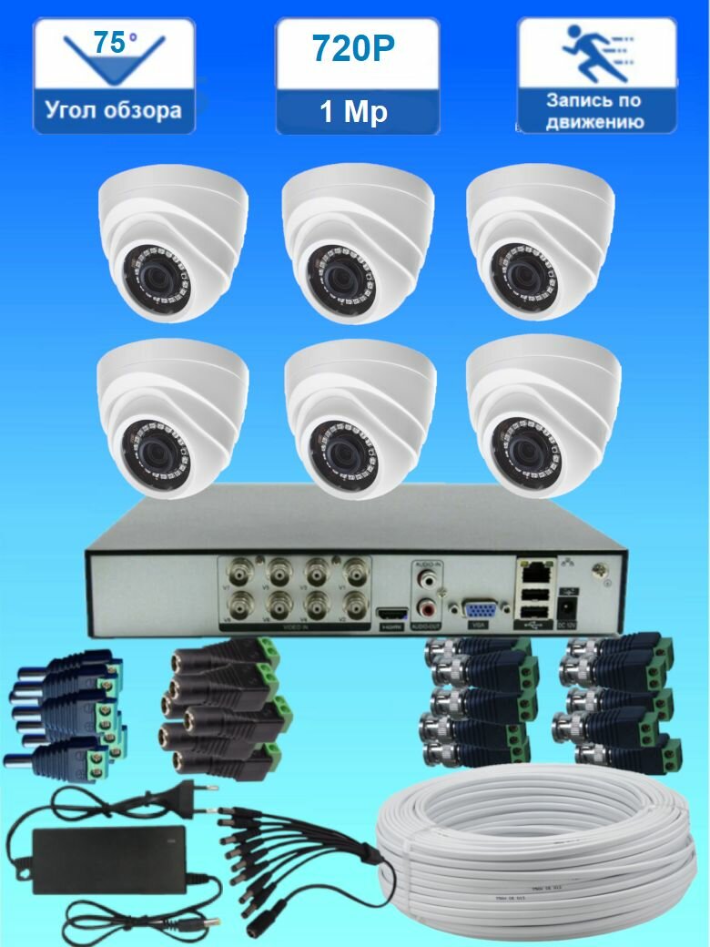 Комплект видеонаблюдения на 6 AHD внутренних камеры 1MP (1280х720)