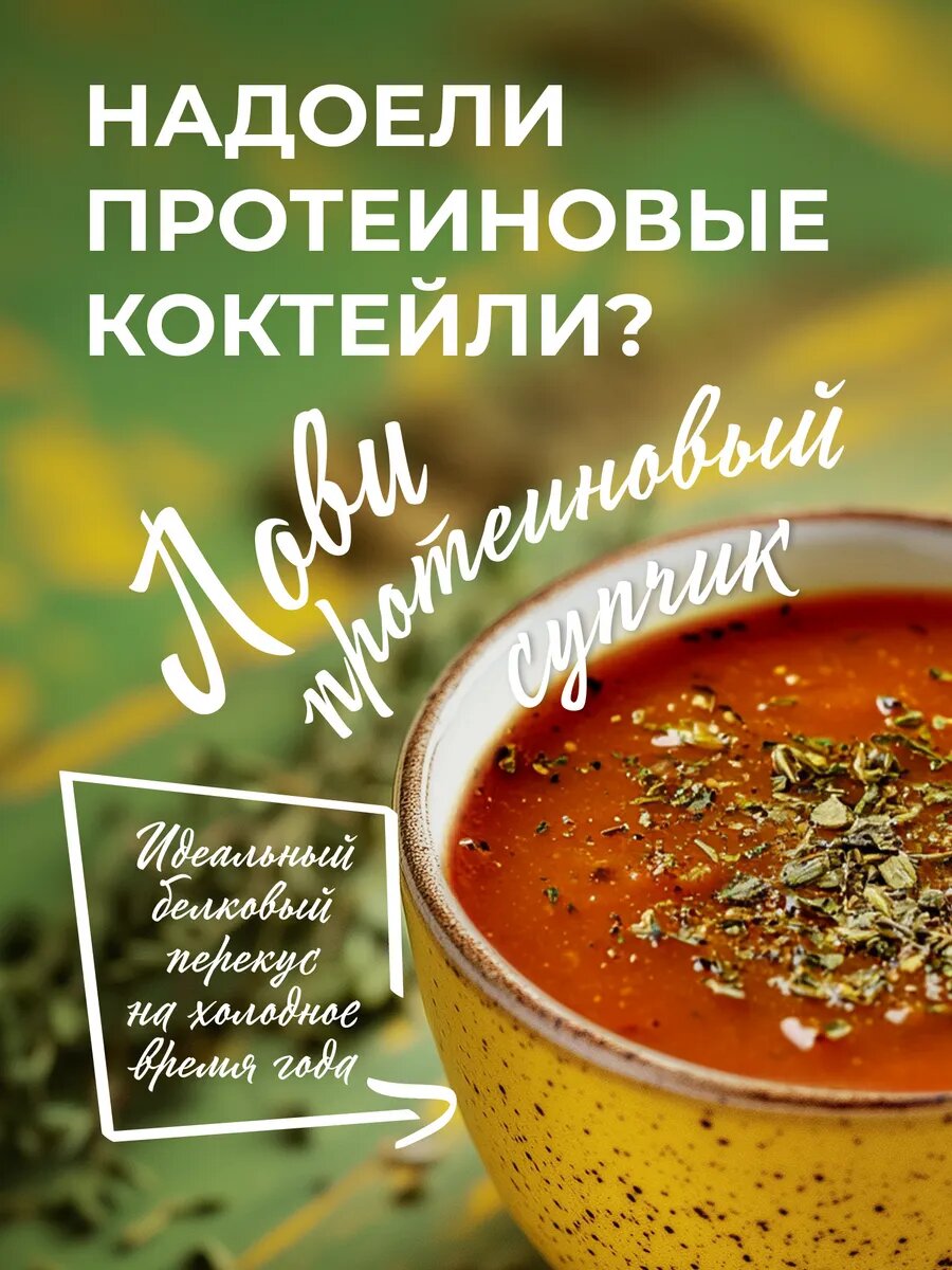 Набор супов IRONMAN, протеиновые, быстрого приготовления, микс вкусов, в пакетах, 18шт. — фото 1