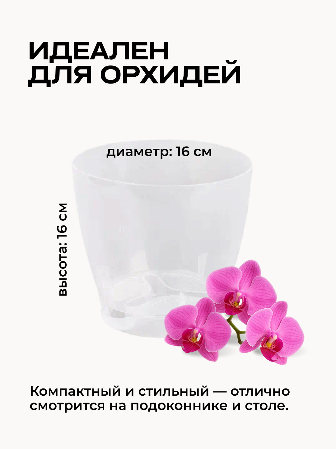 Горшок для орхидеи 2,2 л 2шт — фото 1