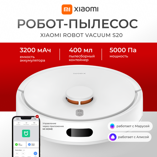 Робот пылесос Xiaomi Robot Vacuum S20 белый EU с влажной и сухой уборкой 18800₽