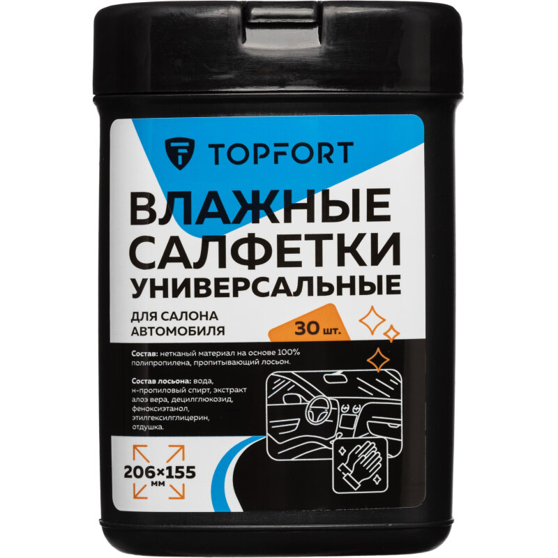 Салфетки универсальные влажные для рук и авто в черн тубе30 шт(155x206мм)
