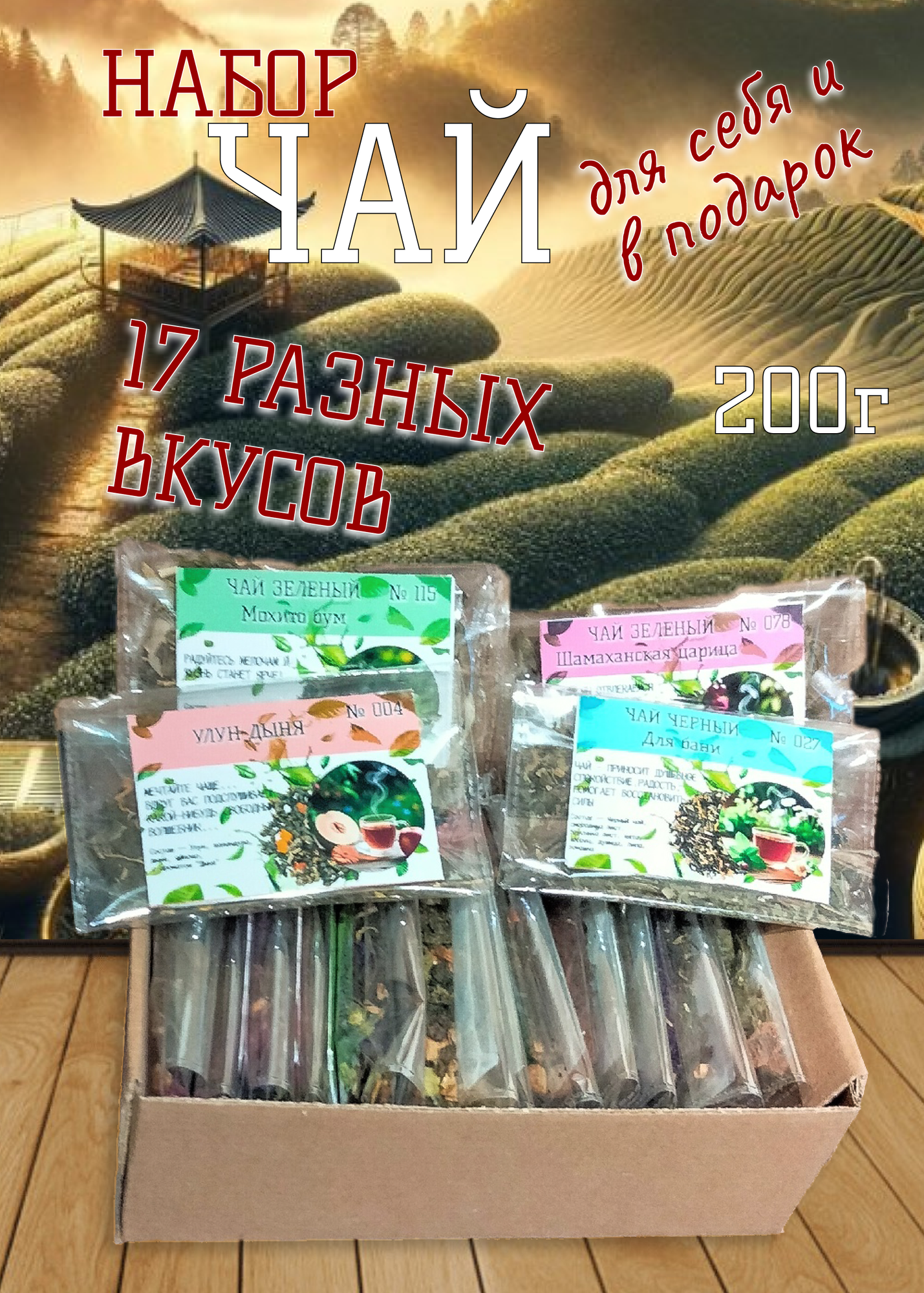 Подарочный набор чай черный зеленый фруктовый улун