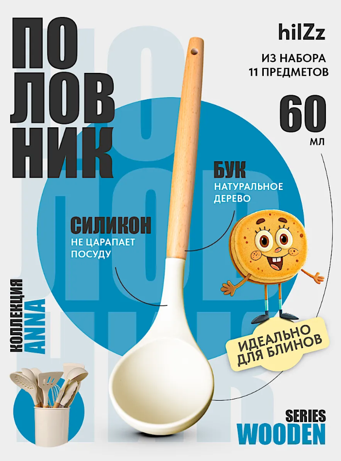 Ложка разливная (Половник) hilZz 32 см белый
