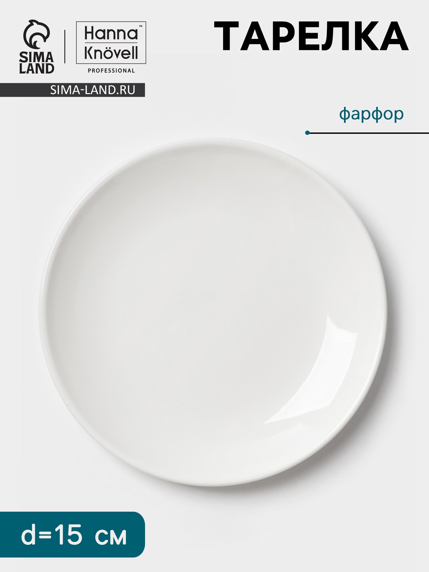 Тарелка обеденная Hanna Knövell d=15 см фарфор цвет белый