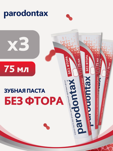 Изображение товара Зубная паста Parodontax без Фтора, 75 мл 3 шт | Для чувствительных зубов и десен, от воспаления и кровоточивости десен