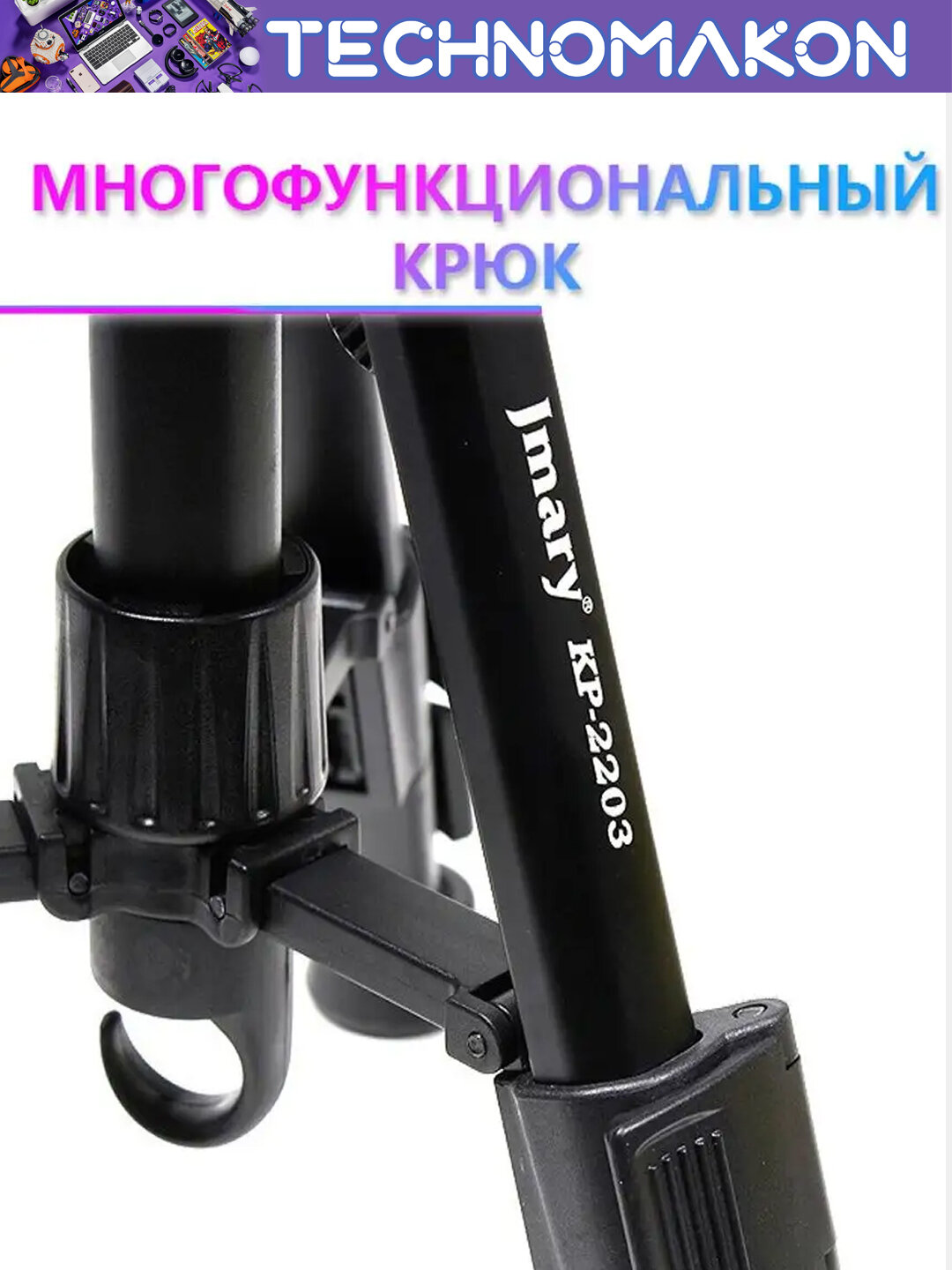 Штатив Jmary KP-2203, для фото/видеокамеры, универсальный, 60 см — фото 1