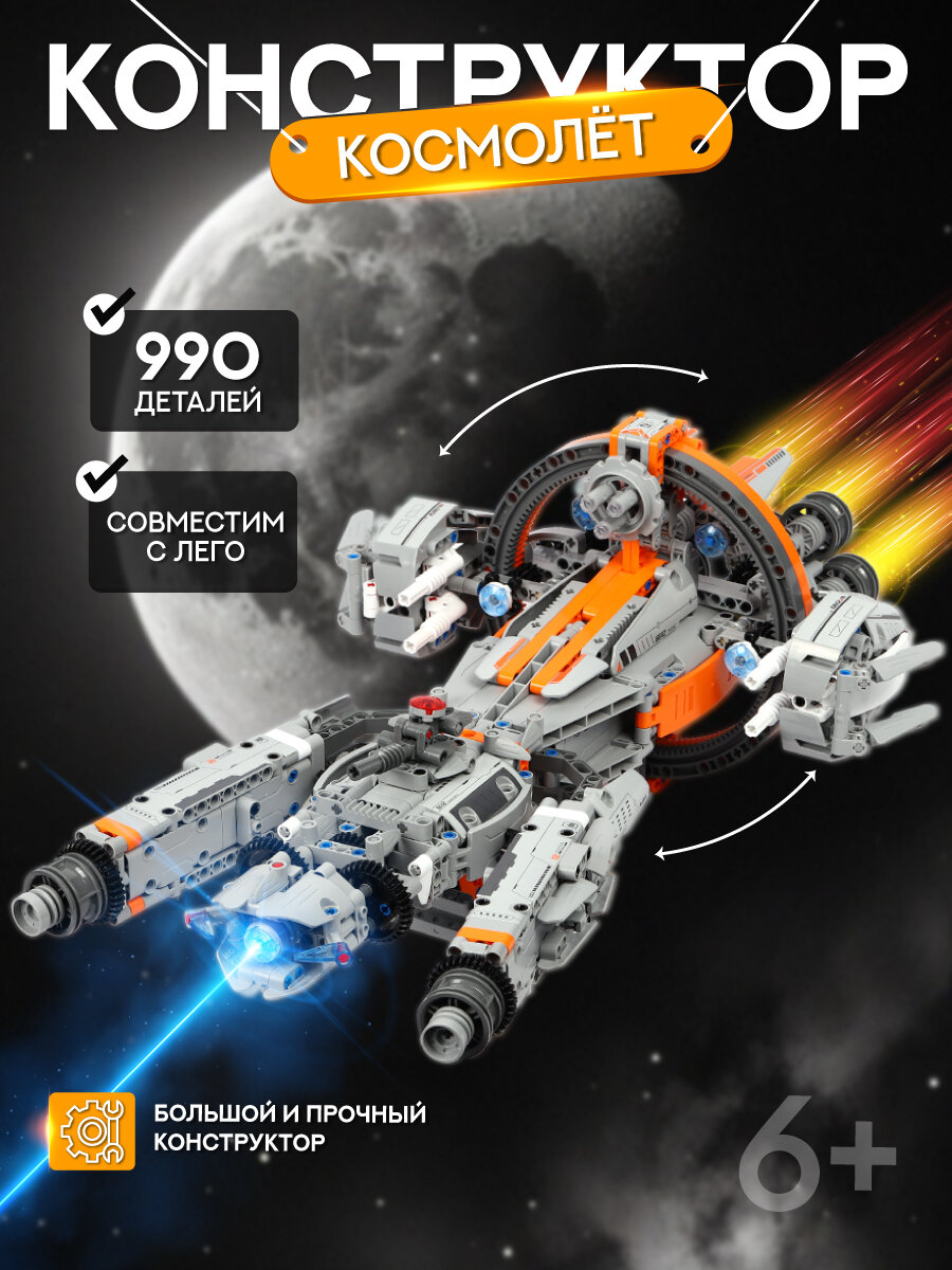 Конструктор Космический корабль Interstellar battleship, 990 деталей, Im.Master 6812