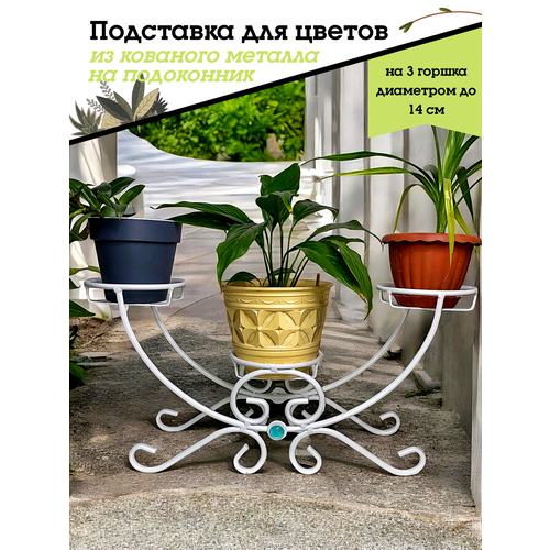 фото Металлическая подставка на подоконник для цветов, laptev, белый