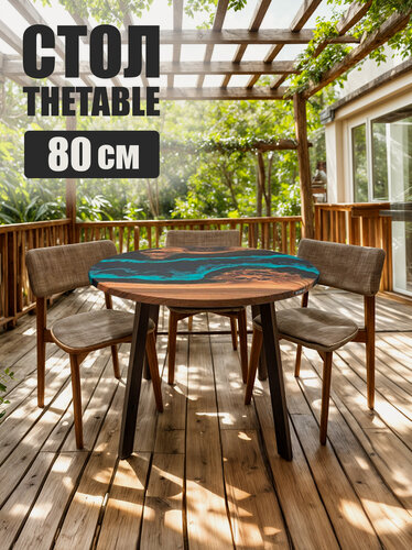 Изображение товара Стол садовый THETABLE•RU круглый, 80 см, лофт 4.5/4.1, высота 77 см