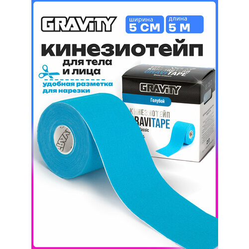 Кинезиотейп Gravity Base Classic 5 см х 5 м, голубой