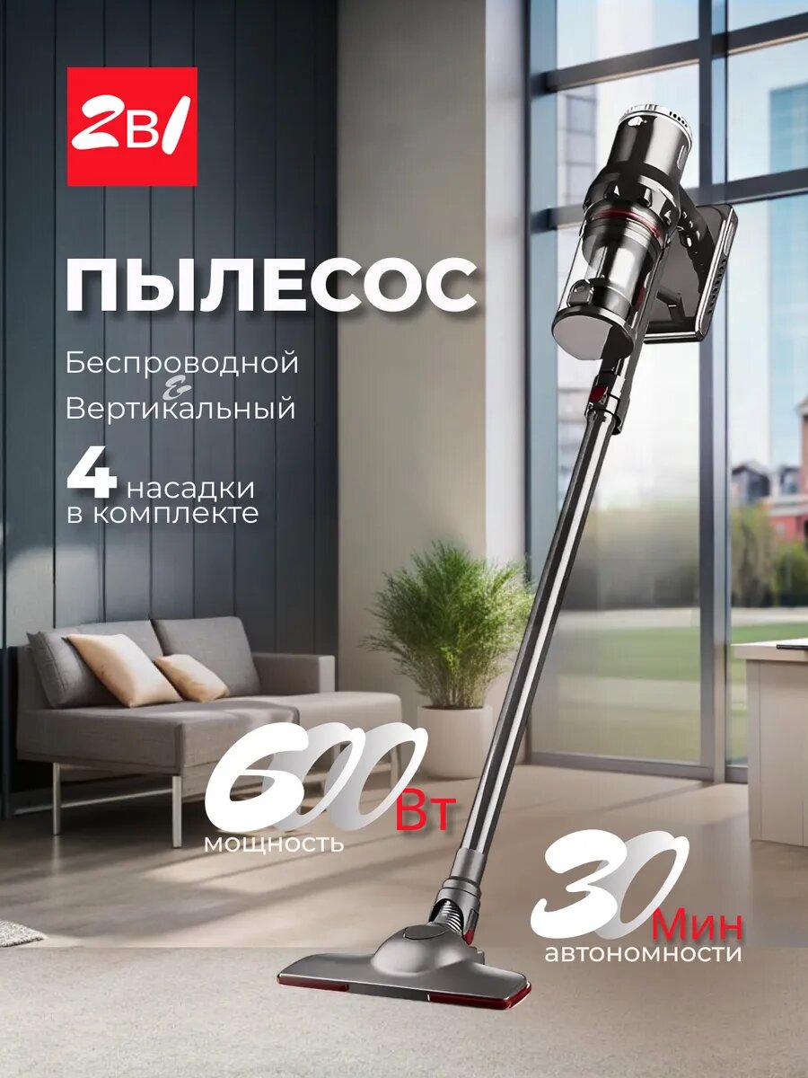 Пылесос беспроводной вертикальный 3 скорости