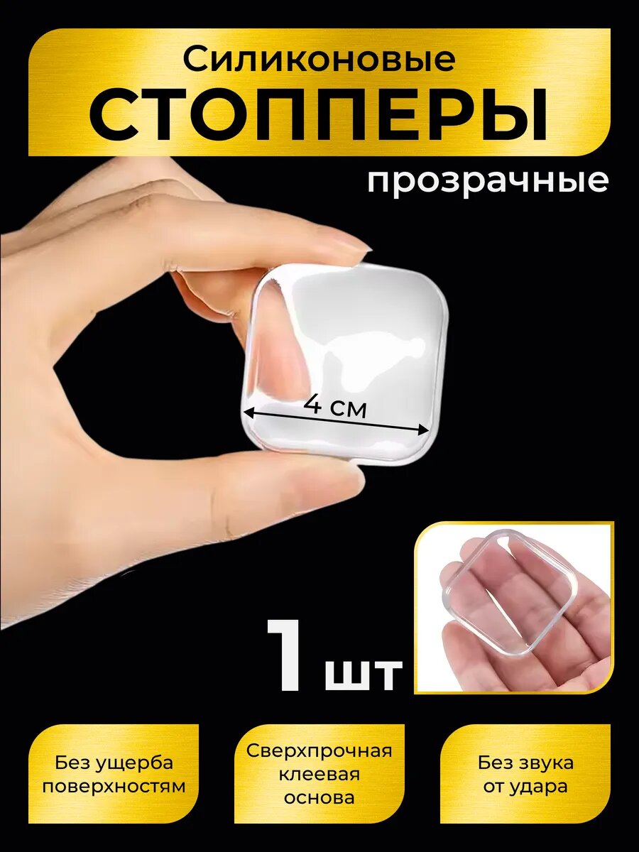 Стоппер силиконовый прозрачный 1 шт