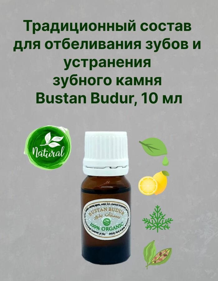 Традиционный состав для отбеливания зубов и устранения зубного камня Bustan Budur 10 мл
